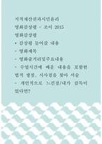 [ 지적재산권과시민윤리 ) 영화감상평 - 조이 2015 ]-1