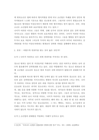 [ 창의적 사고와 글쓰기 ) 청소년 집단폭행 처벌 강화 주제로 설득적 글쓰기 작성 제목  청소년 집단폭행의 처벌적 강화 ]-3