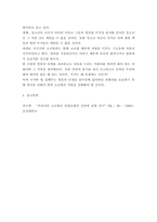 [ 창의적 사고와 글쓰기 ) 청소년 집단폭행 처벌 강화 주제로 설득적 글쓰기 작성 제목  청소년 집단폭행의 처벌적 강화 ]-5