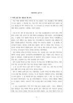 [ 창의적인 글쓰기 ) 피천득, `인연` , 위 글의 장르는 수필이다 위 글에서 찾아볼 수 있는 수필의 특성에는 무엇이 있는지 찾아서 정리해보자 ]-2