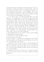 [ 창의적인 글쓰기 ) 피천득, `인연` , 위 글의 장르는 수필이다 위 글에서 찾아볼 수 있는 수필의 특성에는 무엇이 있는지 찾아서 정리해보자 ]-3