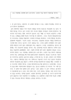 [ 창의적인 글쓰기 ) 피천득, `인연` , 위 글의 장르는 수필이다 위 글에서 찾아볼 수 있는 수필의 특성에는 무엇이 있는지 찾아서 정리해보자 ]-4