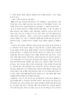 [ 창의적인 글쓰기 ) 피천득, `인연` , 위 글의 장르는 수필이다 위 글에서 찾아볼 수 있는 수필의 특성에는 무엇이 있는지 찾아서 정리해보자 ]-5