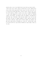 [ 창의적인 글쓰기 ) 피천득, `인연` , 위 글의 장르는 수필이다 위 글에서 찾아볼 수 있는 수필의 특성에는 무엇이 있는지 찾아서 정리해보자 ]-6
