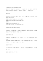 [ 청소년지도방법론 ) 집단중심 청소년지도방법 중 다양한 사고를 자극하고 새로운 아이디어를 자유롭게 창출하고자 하는 비형식적인 방법은 ]-2