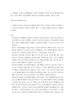 [ 청소년지도방법론 ) 집단중심 청소년지도방법 중 다양한 사고를 자극하고 새로운 아이디어를 자유롭게 창출하고자 하는 비형식적인 방법은 ]-3