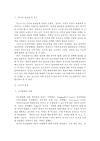 [ 청소년학 ) 각기 다른 특성을 가진 청소년집단의 진로집단프로그램 연구를 통한 청소년 진로집단프로그램 다양성의 필요성 연구1 ]-3