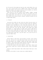 [ 청소년학 ) 각기 다른 특성을 가진 청소년집단의 진로집단프로그램 연구를 통한 청소년 진로집단프로그램 다양성의 필요성 연구1 ]-6
