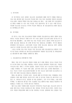 [ 청소년학 ) 각기 다른 특성을 가진 청소년집단의 진로집단프로그램 연구를 통한 청소년 진로집단프로그램 다양성의 필요성 연구1 ]-7