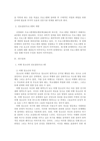 [ 청소년학 ) 각기 다른 특성을 가진 청소년집단의 진로집단프로그램 연구를 통한 청소년 진로집단프로그램 다양성의 필요성 연구1 ]-8