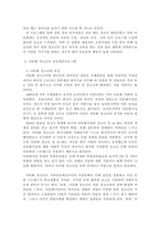 [ 청소년학 ) 각기 다른 특성을 가진 청소년집단의 진로집단프로그램 연구를 통한 청소년 진로집단프로그램 다양성의 필요성 연구1 ]-10