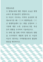 [ 평생교육론 ) 평생교육에 대한 개념과 오늘날 평생교육이 왜 필요한지 설명하시오 ]-1