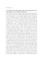[ 평생교육방법론 ) 성인교육 방법과 관련하여 자신이 특별히 관심있는 학자를 선정하고 그의 이론을 약 술하고 어떤 점에서 아동교육과 다른 측면을 강조하는지 설명하시오1 ]-4