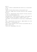 [ 평생교육방법론 ) 성인교육 방법과 관련하여 자신이 특별히 관심있는 학자를 선정하고 그의 이론을 약 술하고 어떤 점에서 아동교육과 다른 측면을 강조하는지 설명하시오1 ]-9