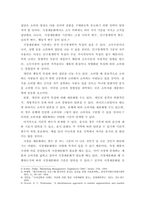 [ 푸드마케팅 ) 본인이 식품회사의 연구개발 및 마케팅 팀장이라고 가정하자 귀사에서 판매하고 있는 가공식품 1종을 선정하고 제품 판매자의 입장에서 시장세분화, 표적화, 포지셔닝전략을 아래의 항목별로 구축하시오 ]-5