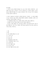 [ 푸드마케팅 ) 소비자가 음식을 선택할 때 영향을 주는 요소는 매우 다양하고 복합적이다  음식 선택의 영향 요인을 소비자요인, 푸드요인, 환경요인으로 구분하여 설명하고, 본인이 음식을 선택할 때 영향을 주는 요인을 소비자요인 3가지, 푸드요인 3가지, 환경요인 3가지를 포함하여 설명하시오 ]-2