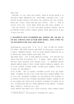 [ 학교사회복지론 ) 현대사회에서 학교는 어떤 기능과 역할을 해야할지에 대해 자신의 의견을 제시하시오 ]-4