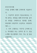 [ 한국사의이해 ) 다음 문제에 대해 간략하게 서술하시오  1 지금까지 본인이 정규교육(또는 이에 준하는 과정)을 통해 한국사를 공부한 과정을 구체적으로 정리할 것 ]-1