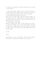[ 협상의 기술 ) 기만적 협상전략 중 밸리업(belly-up) 전략에 대해 설명하고 의견을 제시하시오 ]-8
