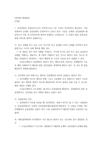 [ 형법총론 ) 공동정범의 성립요건으로서 주관적으로는 2인 이상의 의사연락이 필요하다 이와 관련하여 승계적 공동정범의 인정여부가 논란이 된다 다음은 승계적 공동정범에 해당하는지 여부 및 인정여부에 관하여 문제되는 유형들이다 각 유형의 법적 효력(공동정범 여부)에 관하여 설명하시오 ]-2