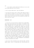 [ 형법총론 ) 공동정범의 성립요건으로서 주관적으로는 2인 이상의 의사연락이 필요하다 이와 관련하여 승계적 공동정범의 인정여부가 논란이 된다 다음은 승계적 공동정범에 해당하는지 여부 및 인정여부에 관하여 문제되는 유형들이다 각 유형의 법적 효력(공동정범 여부)에 관하여 설명하시오 ]-3