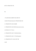 반두라의 `사회학습`에 대한 이해-1