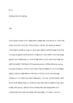 반두라의 `사회학습`에 대한 이해-2