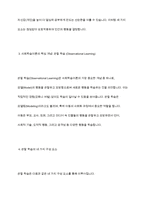 반두라의 `사회학습`에 대한 이해-5