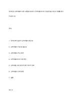 장애인의 교육재활에 대한 내용을 정리하고 교육재활에서의 지원방안을 개인의 견해를 담아 작성하시오-1