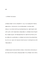 장애인의 교육재활에 대한 내용을 정리하고 교육재활에서의 지원방안을 개인의 견해를 담아 작성하시오-3