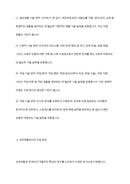 장애인의 교육재활에 대한 내용을 정리하고 교육재활에서의 지원방안을 개인의 견해를 담아 작성하시오-5