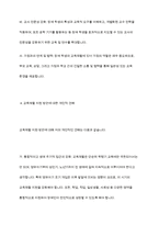 장애인의 교육재활에 대한 내용을 정리하고 교육재활에서의 지원방안을 개인의 견해를 담아 작성하시오-7