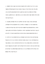 장애인의 교육재활에 대한 내용을 정리하고 교육재활에서의 지원방안을 개인의 견해를 담아 작성하시오-8