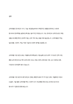 장애인의 교육재활에 대한 내용을 정리하고 교육재활에서의 지원방안을 개인의 견해를 담아 작성하시오-10