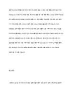 장애인의 교육재활에 대한 내용을 정리하고 교육재활에서의 지원방안을 개인의 견해를 담아 작성하시오-11