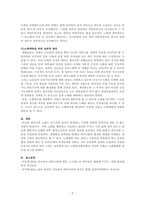 건강하고 아름다운 피부와 모발에 대해 정의하고 노화예방을 위한 실천적 방안 제시하기-2