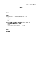 (가족상담및가족치료) 사티어의 의사소통 및 대처유형(비일치적 의사소통 방식)과  역기능적 의사소통 방식 유형-2