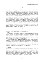 (가족상담및가족치료) 사티어의 의사소통 및 대처유형(비일치적 의사소통 방식)과  역기능적 의사소통 방식 유형-3