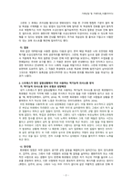 (가족상담및가족치료) 사티어의 의사소통 및 대처유형(비일치적 의사소통 방식)과  역기능적 의사소통 방식 유형-4