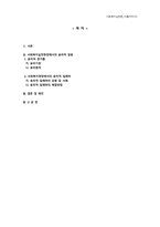 (사회복지실천론) 사회복지실천현장에서의 윤리적 딜레마(갈등)와 준거틀(해결방안)-2