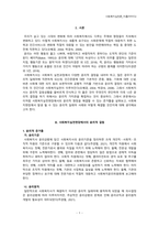 (사회복지실천론) 사회복지실천현장에서의 윤리적 딜레마(갈등)와 준거틀(해결방안)-3