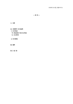(사회복지조사론) 보호종료아동 조사설계(연구목적, 연구대상 설정 조사설계 연습)-2