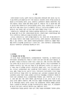 (사회복지조사론) 보호종료아동 조사설계(연구목적, 연구대상 설정 조사설계 연습)-3