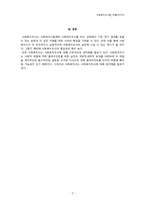 (사회복지조사론) 보호종료아동 조사설계(연구목적, 연구대상 설정 조사설계 연습)-5