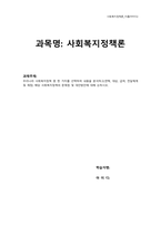 (사회복지정책론) 우리나라 사회복지정책의 문제점 및 대안방안(치매노인, 치매가족휴가제)-1