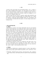 (사회복지정책론) 우리나라 사회복지정책의 문제점 및 대안방안(치매노인, 치매가족휴가제)-3