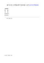 (놀이지도) 출석수업 과제(비행기 놀이)_방송통신대 유아교육과-1