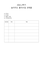 (놀이지도) 출석수업 과제(비행기 놀이)_방송통신대 유아교육과-2