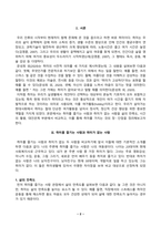 (취미와예술) 취미가 있는 사람과 없는 사람 비교 후 취미의 장점과 단점 정리(중간과제물)-2