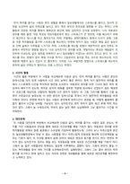 (취미와예술) 취미가 있는 사람과 없는 사람 비교 후 취미의 장점과 단점 정리(중간과제물)-3
